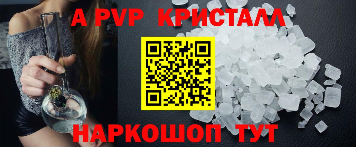 A PVP  Альфа ПВП Соль  Alpha-PVP кристаллы  Alpha-PVP VHQ  Вход с VPN  Волжск 