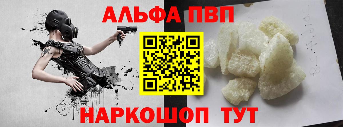 A-PVP кристаллы Волжск