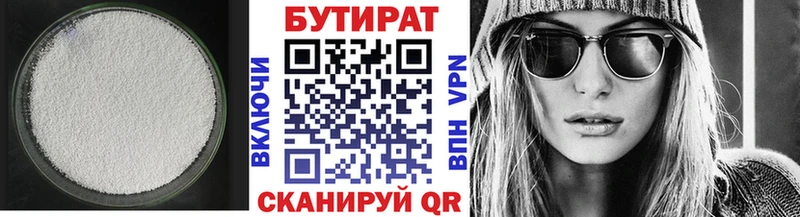 Бутират 99%  Волжск 