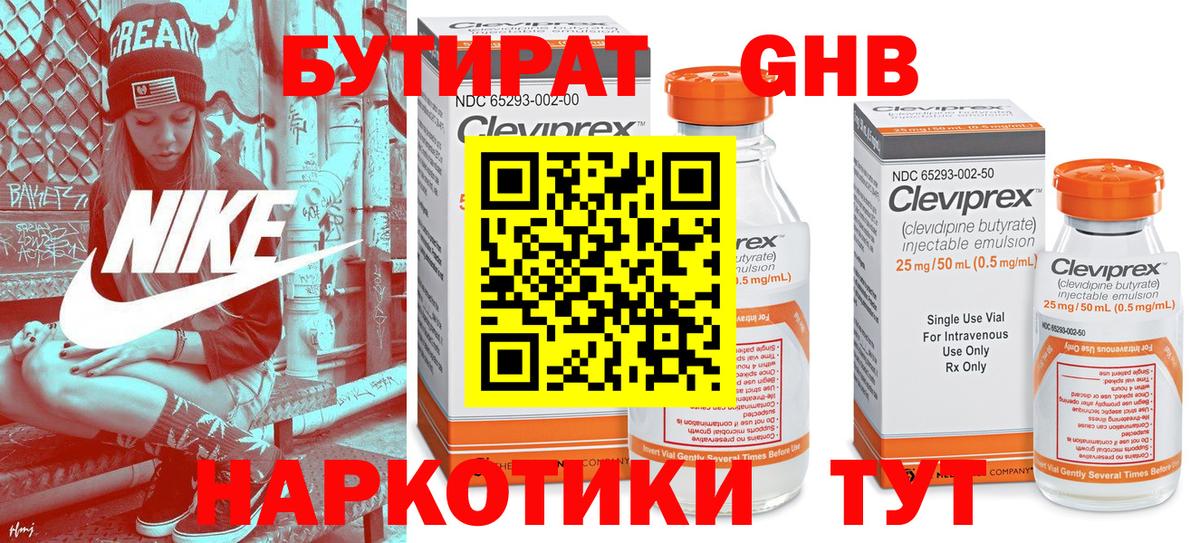 БУТИРАТ  Бутират оксана  Вход с VPN  Волжск 