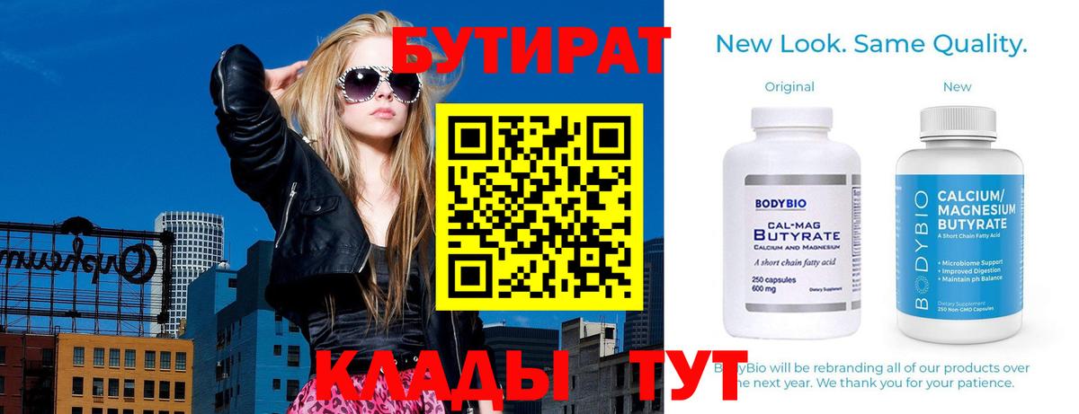 Бутират оксибутират Волжск