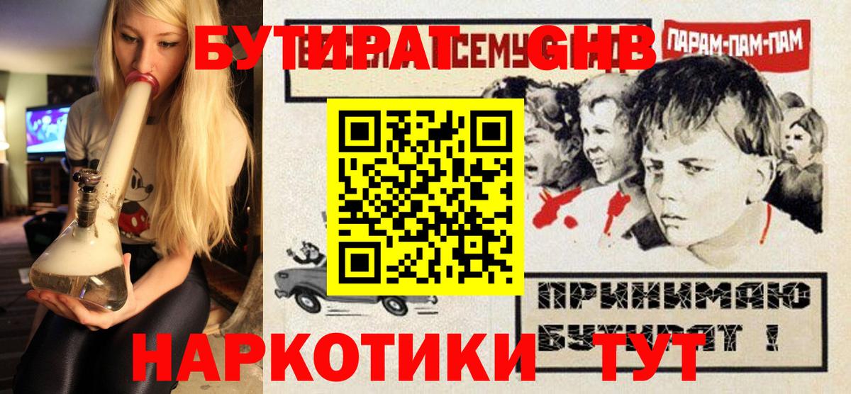 БУТИРАТ  Волжск  БУТИРАТ жидкий экстази 