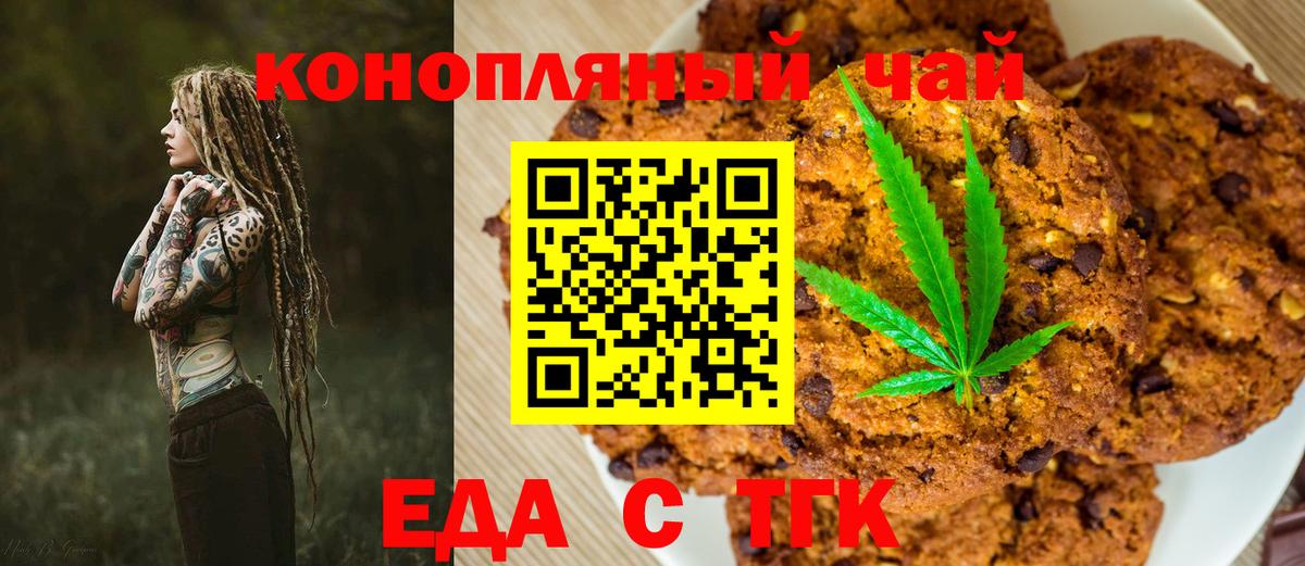 Волжск  Еда ТГК марихуана  Вход с VPN 