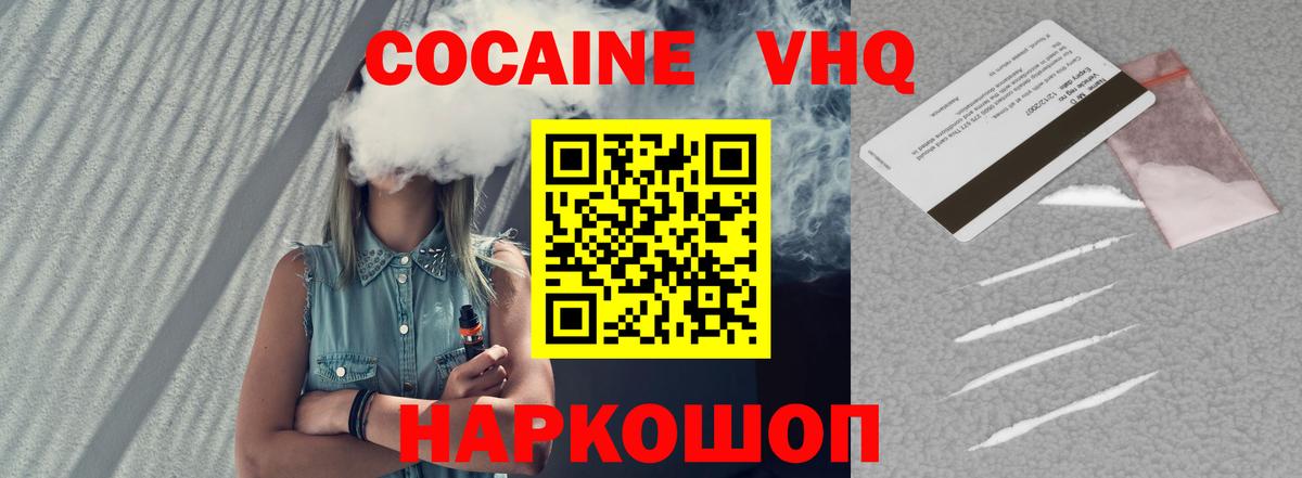 Кокаин 98% Волжск