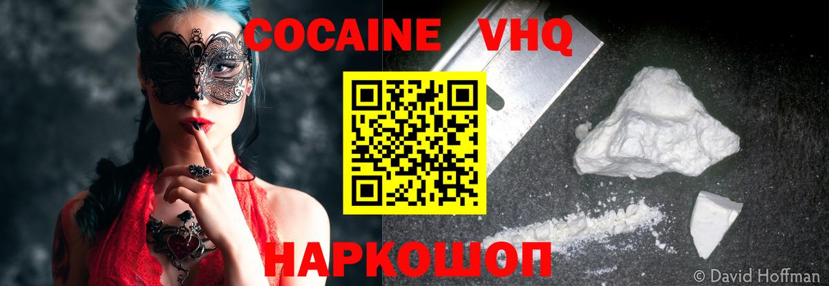 COCAIN 97%  Вход с VPN  Волжск  COCAIN Fish Scale 