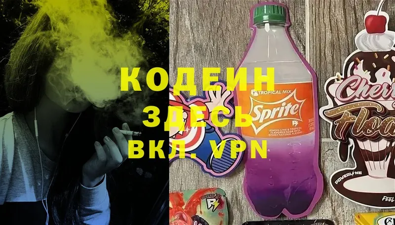 купить   Волжск  МЕГА вход  Codein напиток Lean (лин) 