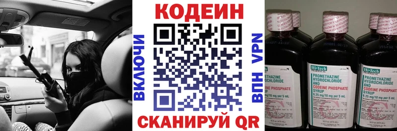 Codein напиток Lean (лин)  Волжск 