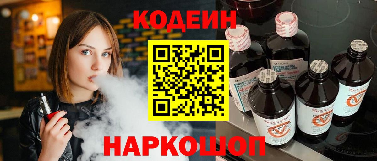 Codein Purple Drank Волжск