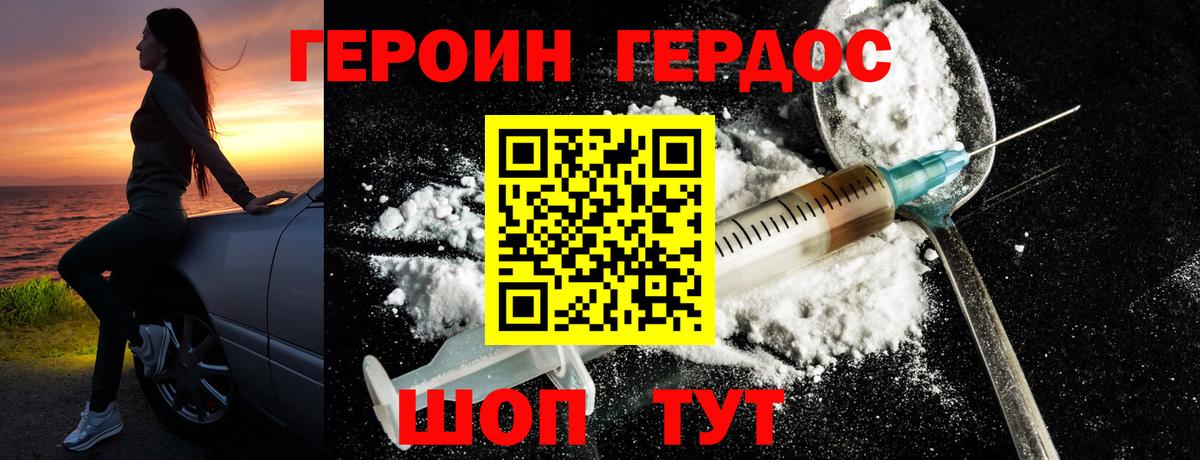 ГЕРОИН хмурый Волжск