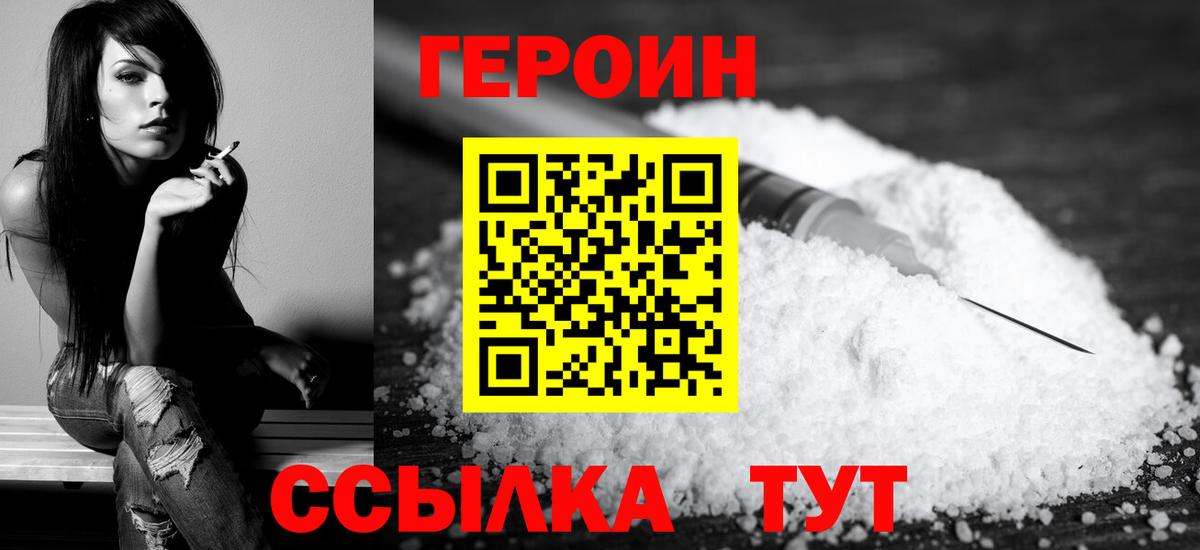 Героин  Волжск  Героин герыч 