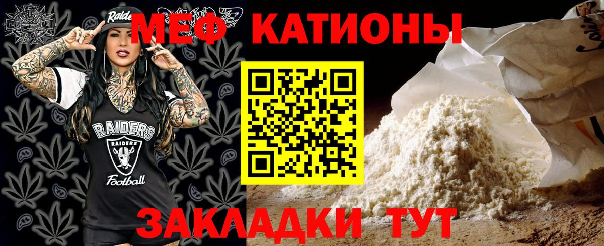 МЯУ-МЯУ  Волжск  Меф мука 