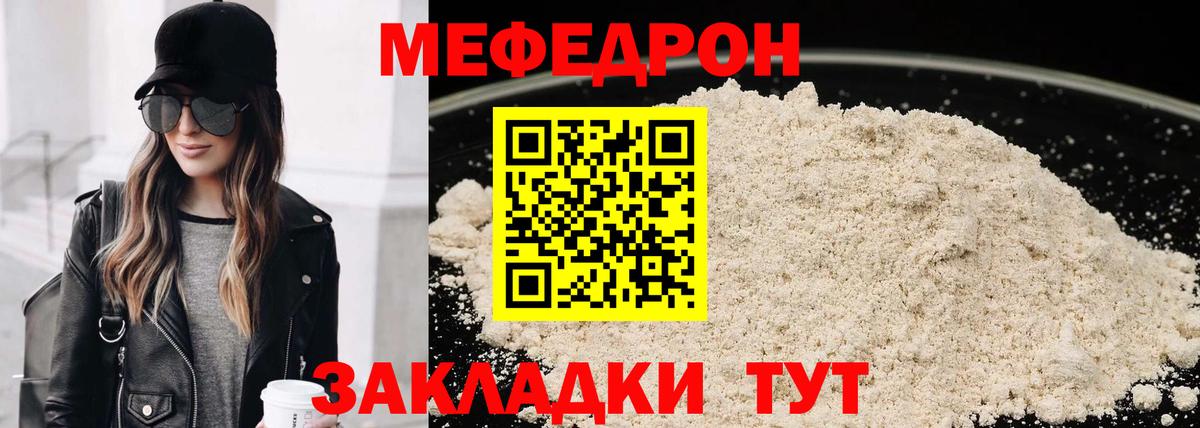МЕФ кристаллы Волжск