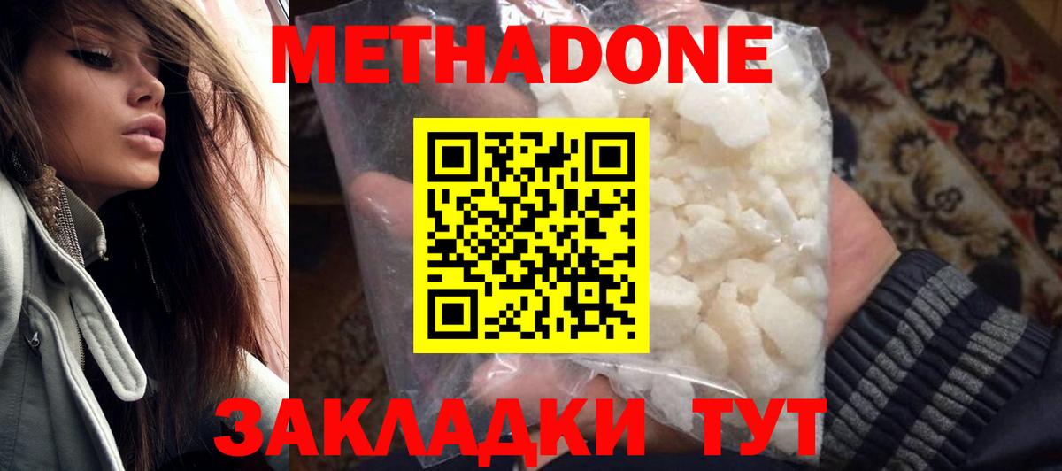 Метадон methadone Волжск