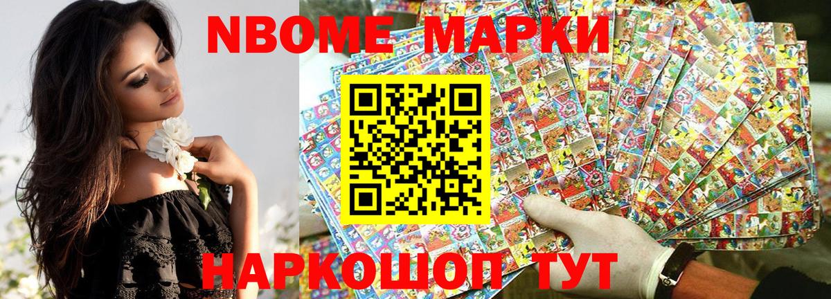 Марки 25I-NBOMe 1500мкг Волжск
