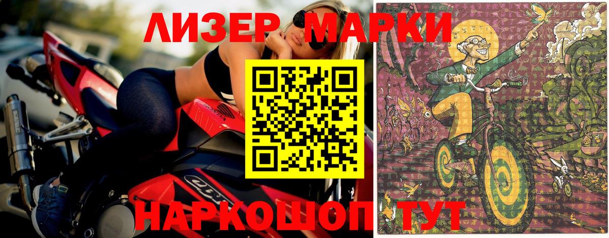 Наркотические марки 1500мкг  Наркотические марки 1500мкг  Волжск 